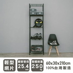 【Y HOUSE】60x30x210cm Lightweight Five-Layer Iron Rack Iron Rack - Painted Black, , large