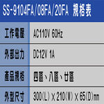 昌運監視器 SCS SS-9104FA 四區 全功能保全主機 內建喇叭 具看門狗功能 防剪斷線偵測功能, , large