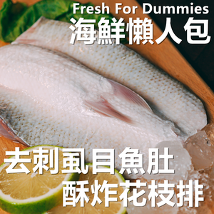 【祥晴鮮品】去刺虱目魚肚120G + 花枝排400G