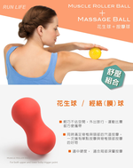 花生球＋按摩球組合, , large