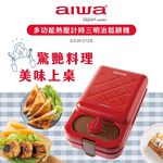 AIWA 愛華 多功能熱壓計時三明治鬆餅機 ASW2128, , large