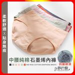 [夢巴黎] 中腰純棉石墨烯內褲 石墨烯內褲 純棉內褲 內褲 女內褲 女生內褲 內褲女生 中腰內褲 少女內褲, , large