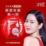 M2美度 22LAB超能膠原飲8入/盒, , large
