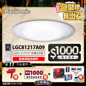Panasonic International Brand 70.6W White Realm Large Light Input LED Dimming and Color Adjustment Remote Control Ceiling Lamp (LGC81217A09 Made in Japan),  Panasonic International Brand 70.6W White Realm Large Light Input LED Dimming and Color Adjustment Remote Control Ceiling Lamp (LGC81217A09 Made in Japan)