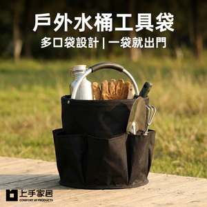 【上手家居】戶外水桶工具袋(水電工具桶/圓筒工具袋/工具桶)