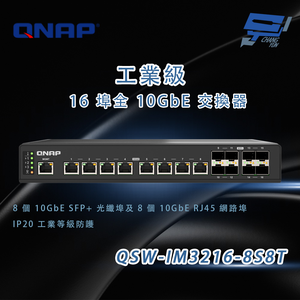 昌運監視器 QNAP 威聯通 QSW-IM3216-8S8T 工業級 16埠全10GbE 交換器 IP20