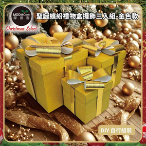 摩達客-高級精緻紙質蝴蝶節禮物盒套組擺飾-一組含大中小三入/金色系