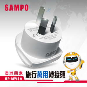 SAMPO EP-MWSA Travel Adapter (Three-Pronged) - Suitable for Australia, New Zealand, and China
