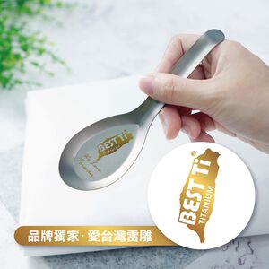 【純鈦台式經典湯匙-單入】 鈦湯匙 大湯匙 環保餐具 露營 