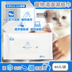 [日日好物]日本KOJI ECO咖家-寵物專用Ag+銀離子植萃消臭清潔濕紙巾80入/袋-藍標(貓狗全身擦澡濕巾,拭淨眼耳口鼻四肢臀部,毛孩出遊必備,潤澤順毛免水洗), , large