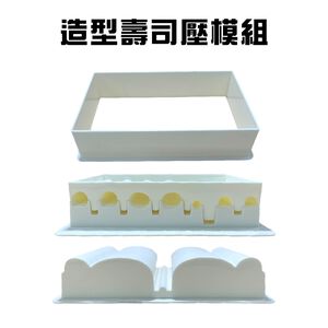 金德恩 GS MALL 台灣製造 壽司模具組 飯糰模具 烘培模具 壽司料理 壽司模具 料理用具 飯糰模具