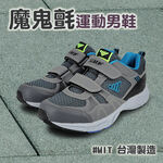 JUMP將門 魔鬼氈運動男鞋 男運動鞋 休閒鞋 MIT台灣製 魔鬼氈 輕量 透氣 耐穿 Q彈 釋壓 抗菌 耐磨 防滑 灰, , large