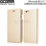 GCOMM iPhone 6S/6 Metalic Texture 金屬質感拉絲紋超纖皮套 香檳金, , large