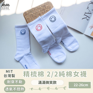 [凱美棉業] 3雙組 隨機出色 MIT台灣製 精梳棉2/2純棉女襪 滿滿微笑款