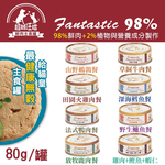 【超越汪喵】貓主食罐 鮮肉罐 鵪鶉 火雞 牛肉 鹿肉 鱸魚 貓罐頭 80gX 24罐/箱, , large