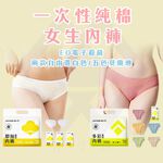【禾統】一次性純棉女生內褲 / 莫蘭迪色(5件/組) / 白色(5件/組)   , , large