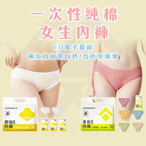 【禾統】一次性純棉女生內褲 / 莫蘭迪色(5件/組) / 白色(5件/組)   