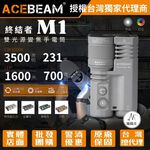 【電筒王】ACEBEAM Terminator M1 3500流明 1600米 雙光源變焦手電筒 LEP/LED一鍵切換, , large