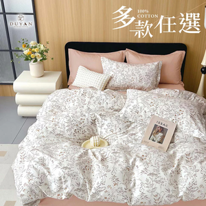 【DUYAN 竹漾】 精梳純棉薄被套/鋪棉兩用被套 / 多款任選 台灣製