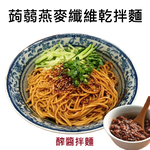 躍進【台灣蘇伯Soup】醡醬香拌麵 蒟蒻燕麥纖維麵 醡醬麵 醡醬包醡醬 美味低卡拌麵 露營 美食 乾麵, , large