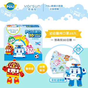 【悠森兒】POLI波力 3D立體幼幼醫用口罩25入-彩虹遊樂園