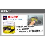 [力守貿易]日本SOFT 99 超輕量補土, , large