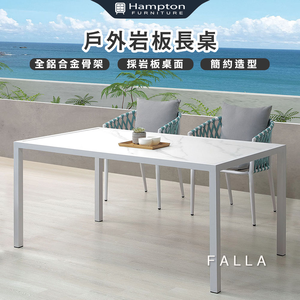 【Hampton 漢汀堡】法亞戶外岩板餐桌-白