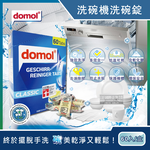 [日日好物]德國Domol-洗碗機專用強效洗碗清潔錠60入/盒 (各款洗碗機皆適用), , large