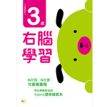 【東雨文化】3歲右腦學習-N次寫練習本（附印章學習筆1枝）, , large