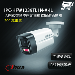昌運監視器 大華 IPC-HFW1239TL1N-A-IL 2MP入門級智慧雙燈定焦槍式網路攝影機  IP67防護等級