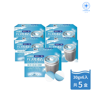 日本【HARIKA】極淨洗衣機泡泡炸彈清潔球 6入 x5組 共30入(洗衣機/清潔/泡泡/炸彈球)