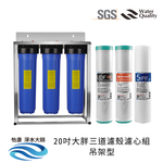 【怡康淨水】20吋大胖濾殼濾心吊片/吊架組, , large