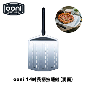 [OONI戶外窯烤爐]14吋洞面長柄披薩鏟Perforated Pizza Peel Pizza鏟 比薩鏟 大鍋鏟 麵包鏟 披薩放入鏟