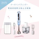 Maxcelia 瑪莎利亞｜窈窕變速攪拌棒 五貼心全配MX-0240AHM, , large