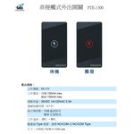 昌運監視器 SCS PTE-1300 開門按鈕(外出開關)非接觸式按鈕, , large