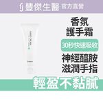 【FJ豐傑生醫】神經醯胺護手霜-50ml/支(保濕修護ｘ輕盈不黏膩), , large