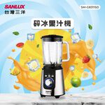 SANLUX 台灣三洋 專業碎冰型果汁機 SM-G8311SD, , large