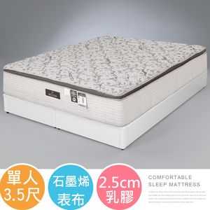 【Homelike】喜家居石墨烯乳膠三線獨立筒床墊-單人3.5尺(2369)