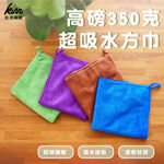 [凱美棉業] 20入組 隨機出色 高磅350克超吸水方巾 適用抹布/擦拭巾, , large