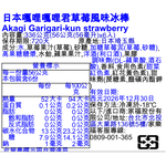 日本嘎哩嘎哩君草莓風味冰棒, , large