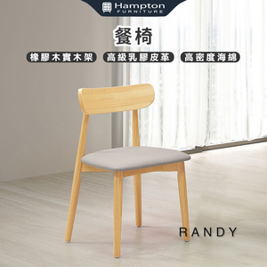 【Hampton 漢汀堡】蘭提原木實木餐椅-2入組