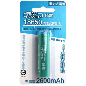 [寶旺旺] TEAM POWER 綠電 18650 充電式鋰電池 2600mAh（高頭）LI 18650-26