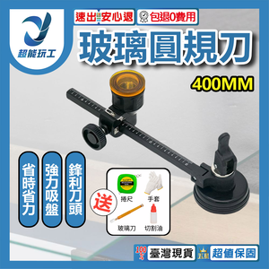 工業款玻璃圓規刀120-400MM(黑色鋁桿)