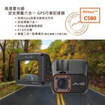 Mio MiVue C580 高速星光級 安全預警六合一 GPS行車記錄器(送32G卡) 行車紀錄器 R45630, , large