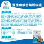 【拉拉寵物小舖】Earthborn 原野優越 野生魚配方5.6公斤貓飼料 低敏 無穀 天然糧, , large