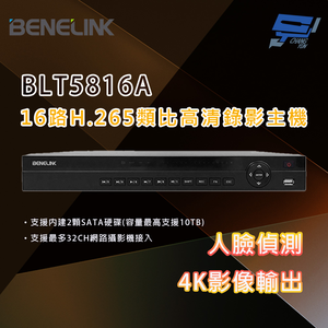 昌運監視器 欣永成 BENELINK BLT5816A 8M 16路H.265類比高清錄影主機