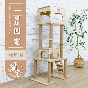 【Y HOUSE】Cat jumping platform/cat climbing frame/hemp rope column/large cat nest/cat villa/space capsule-one view and four rooms