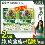 [LS] 24酵+ | 清清暢EX (42粒/包)【買一送一，共2包】 有菌の酵素 有酵清暢 解便秘方 順便有纖 136酵素 AB菌 比菲菌 酵母菌 朝鮮薊 諾麗果 代謝 暢快 限時下殺, , large