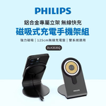 【Leo手機周邊專賣店】  PHILIPS 飛利浦 磁吸無線快充充電器 1.25M  /  DLP3535Q, , large