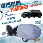 【蓋方便】車門可開拉鍊（JEEP-M）台灣製方便取物雙層防水防曬車罩《鈴木》ESCUDO 吉星三代 3門/5門, , large